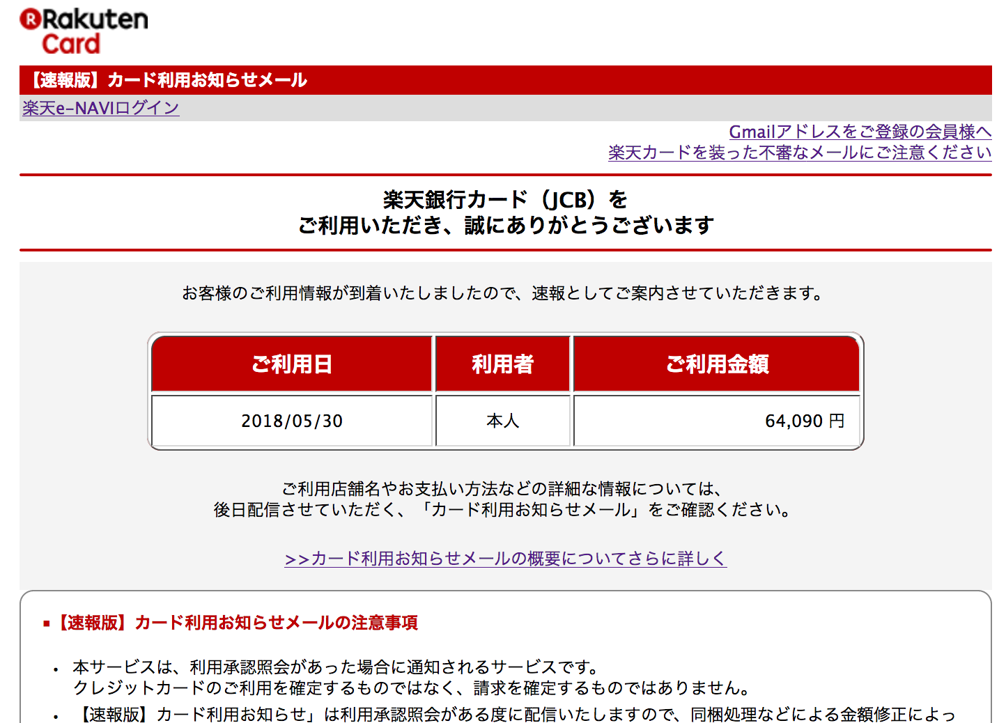 18 05 30 楽天カードを装ったばらまき型攻撃メールに関する注意喚起 情報基盤センターからのお知らせ