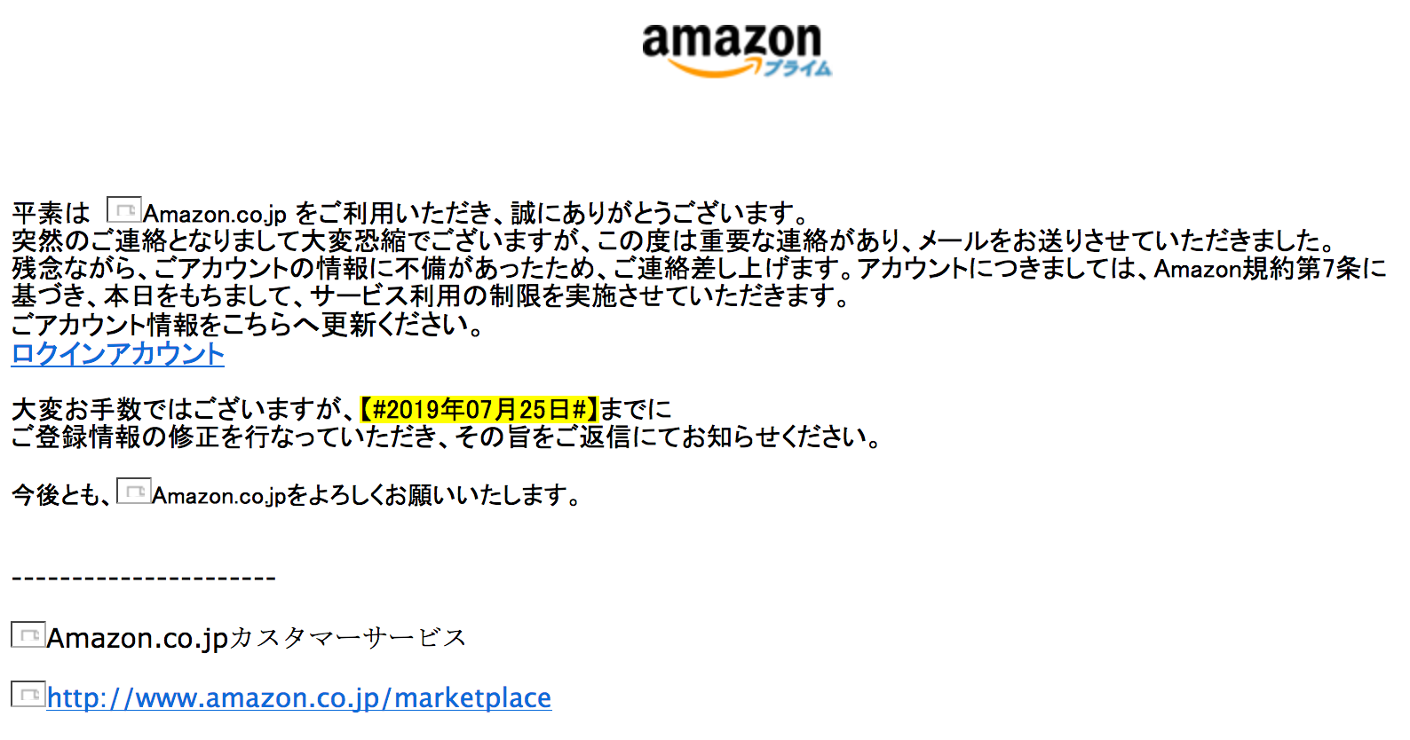 19 7 19 17 50 Amazonを騙る詐欺メールに関する注意喚起 情報基盤センターからのお知らせ