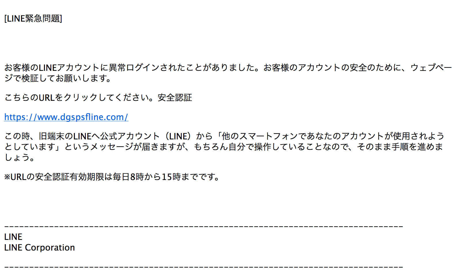 19 7 30 11 50 Lineを騙る詐欺メールに関する注意喚起 情報基盤センターからのお知らせ