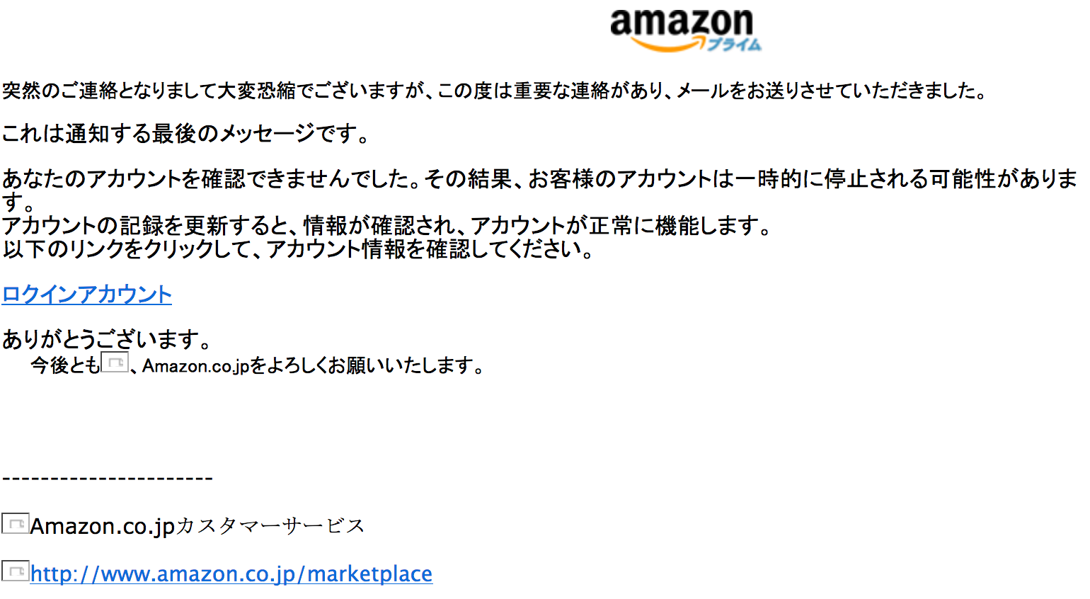 19 8 2 14 10 Amazonを騙る詐欺メールに関する注意喚起 情報基盤センターからのお知らせ