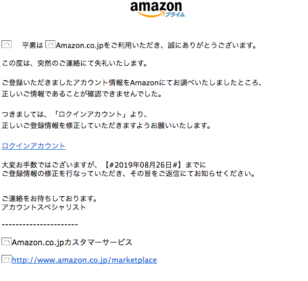 19 8 10 11 50 Amazonを騙る詐欺メールに関する注意喚起 情報基盤センターからのお知らせ 19 8 10 11 50 Amazonを騙る詐欺メールに関する注意喚起 情報基盤センターからのお知らせ