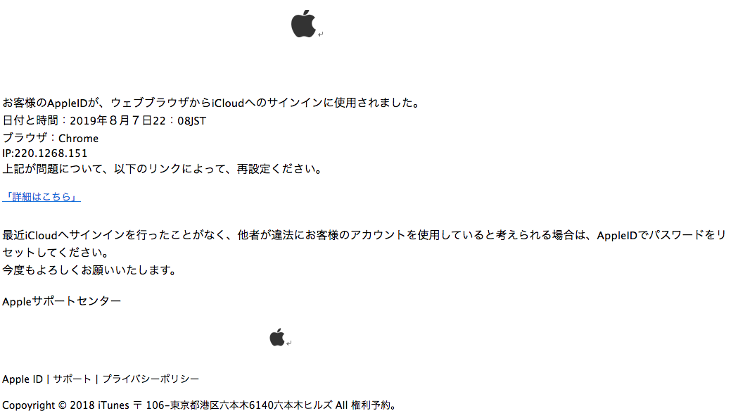 19 8 22 18 50 Appleを騙る詐欺メールに関する注意喚起 情報基盤センターからのお知らせ 19 8 22 18 50 Appleを騙る詐欺メールに関する注意喚起 情報基盤センターからのお知らせ