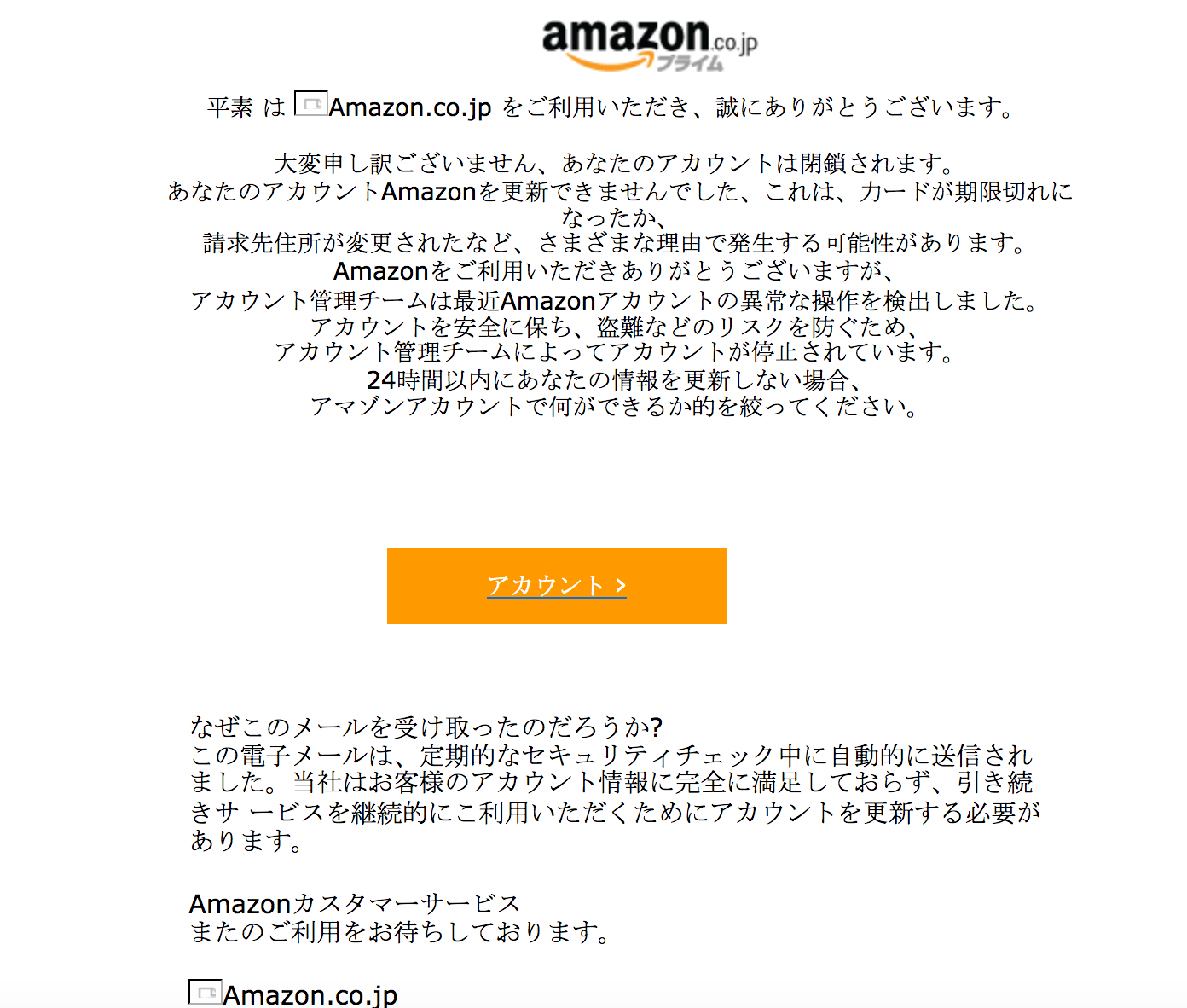19 8 28 15 30 Amazonを騙る詐欺メールに関する注意喚起 情報基盤センターからのお知らせ