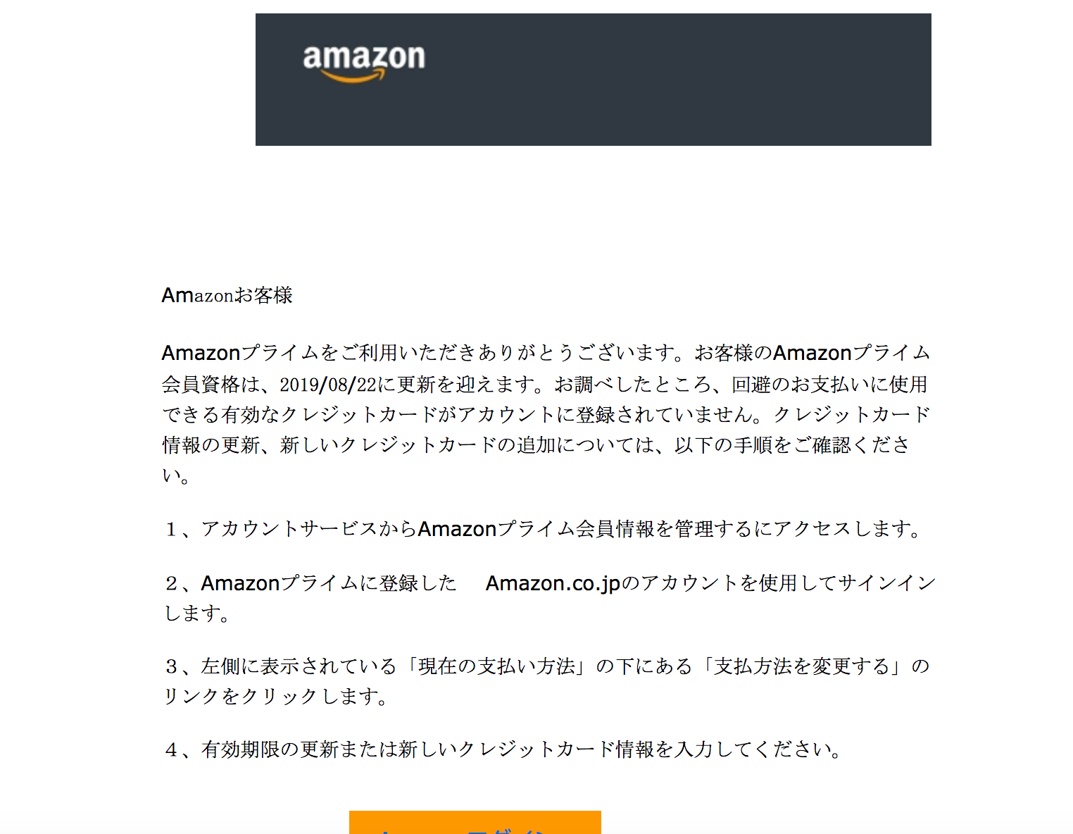 19 8 30 13 00 Amazonを騙る詐欺メールに関する注意喚起 情報基盤センターからのお知らせ