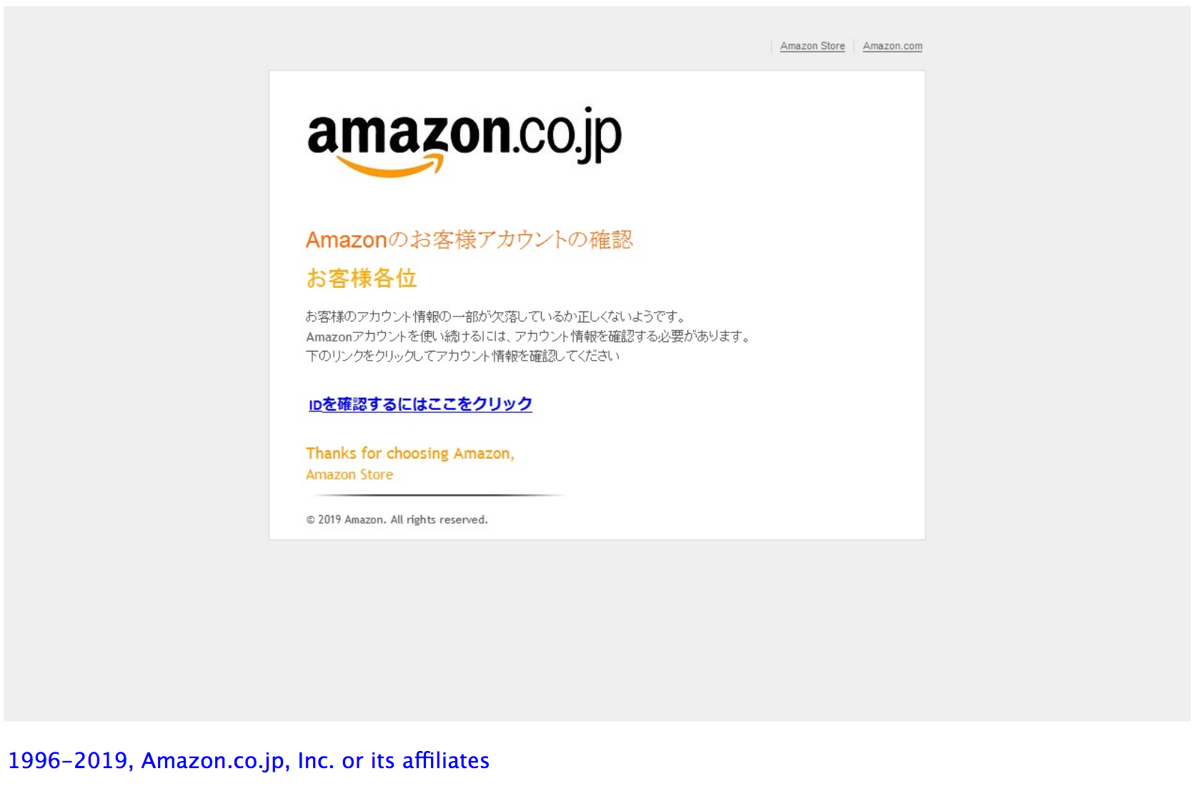 19 8 30 13 00 Amazonを騙る詐欺メールに関する注意喚起 情報基盤センターからのお知らせ