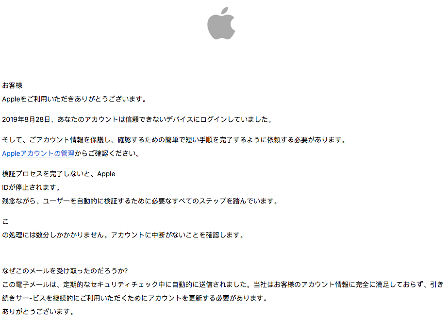 19 9 1 9 30 Appleを騙る詐欺メールに関する注意喚起 情報基盤センターからのお知らせ