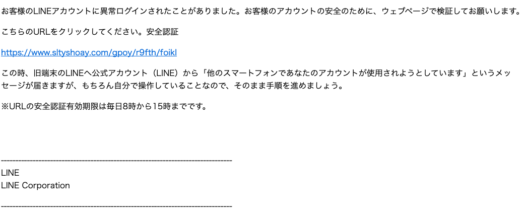 19 10 14 7 10 Lineを騙る詐欺メールに関する注意喚起 情報基盤センターからのお知らせ