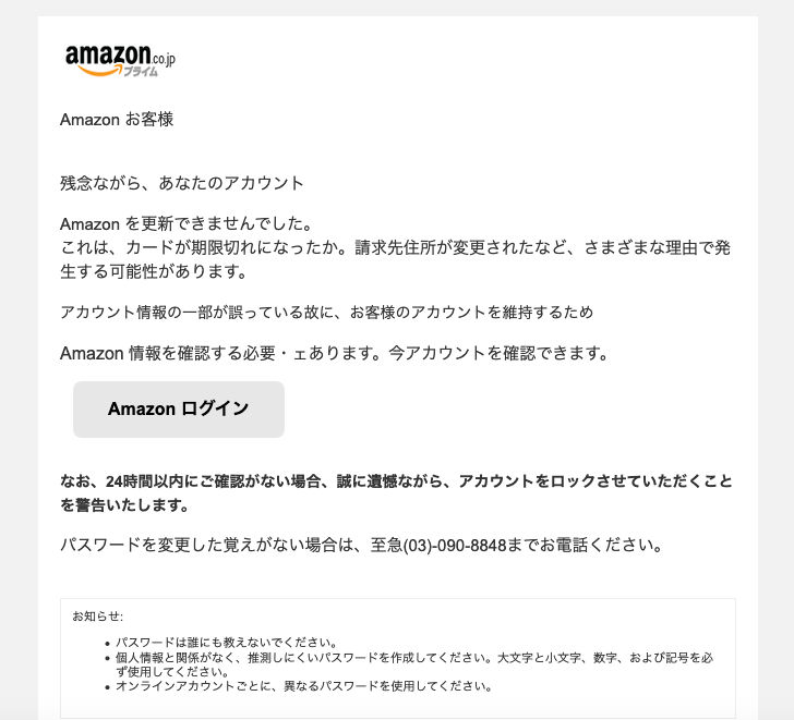 2019 10 17 4 50 Amazonを騙る詐欺メールに関する注意喚起 情報基盤