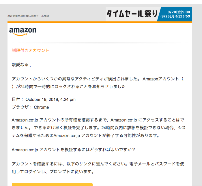 19 10 8 40 Amazonを騙る詐欺メールに関する注意喚起 情報基盤センターからのお知らせ
