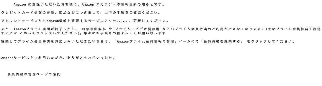 19 11 5 17 50 Amazonを騙る詐欺メールに関する注意喚起 情報基盤センターからのお知らせ 19 11 5 17 50 Amazonを騙る詐欺メールに関する注意喚起 情報基盤センターからのお知らせ