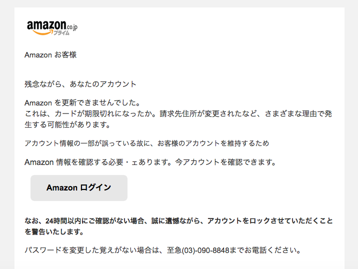 的 に メール Amazon 一時 ロック