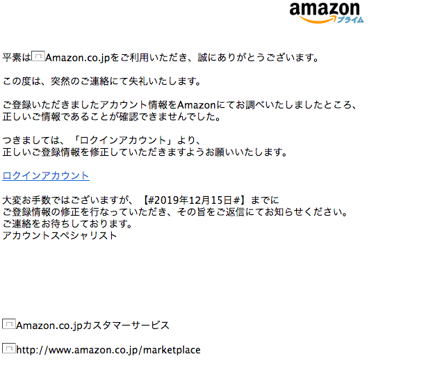 19 12 2 13 10 Amazonを騙る詐欺メールに関する注意喚起 情報基盤センターからのお知らせ