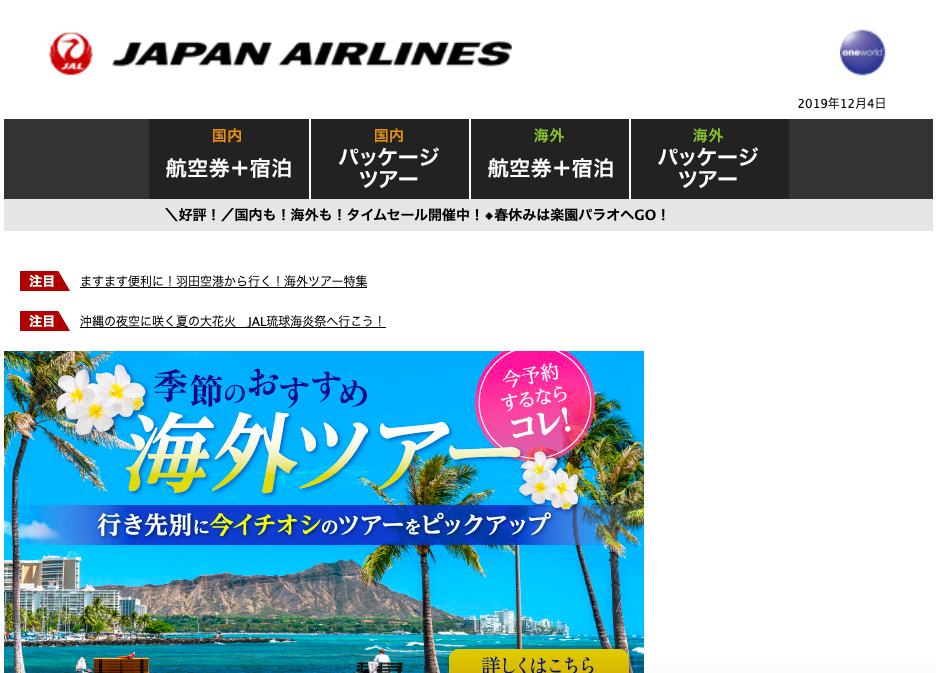 19 12 10 6 00 Jalを騙る詐欺メールに関する注意喚起 情報基盤センターからのお知らせ