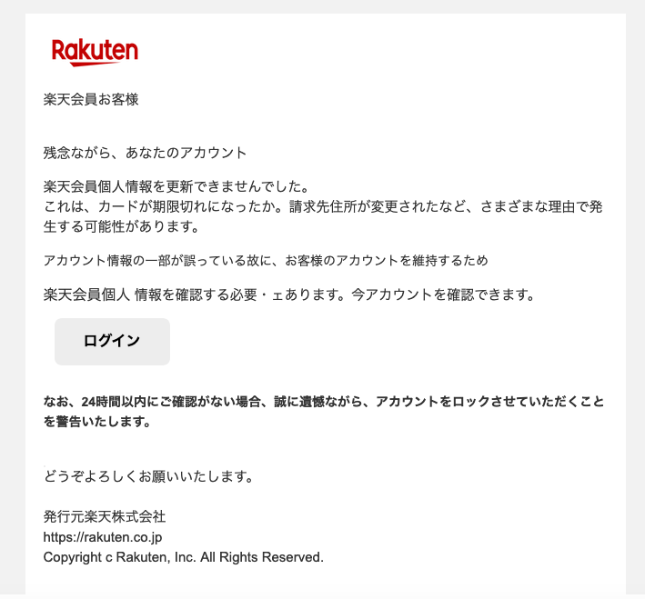 1 19 50 楽天市場を騙る詐欺メールに関する注意喚起 情報基盤センターからのお知らせ