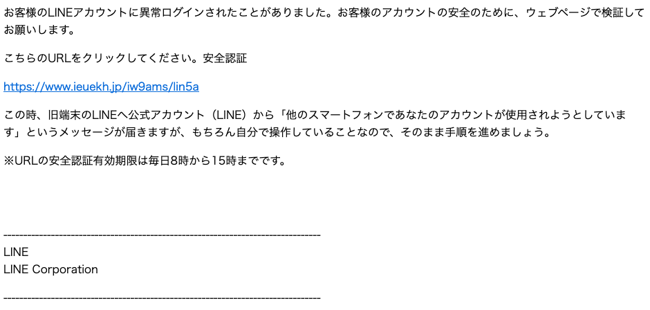 2 23 6 40 Lineを騙る詐欺メールに関する注意喚起 情報基盤センターからのお知らせ