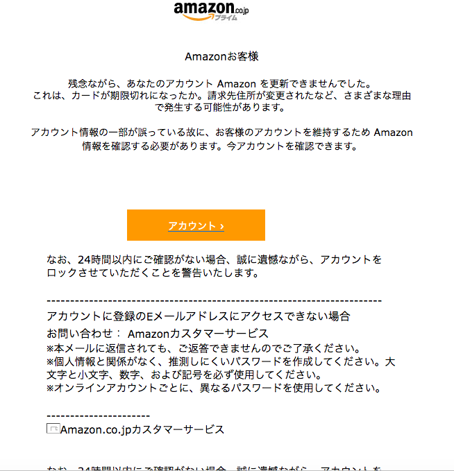 2 29 21 50 Amazonを騙る詐欺メールに関する注意喚起 情報基盤センターからのお知らせ