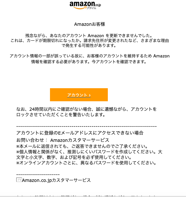 3 4 16 50 Amazonを騙る詐欺メールに関する注意喚起 情報基盤センターからのお知らせ