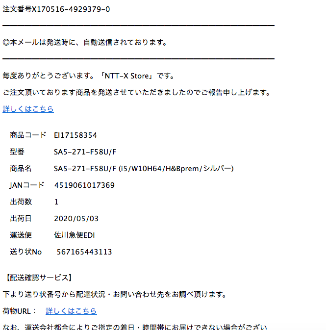 3 5 19 40 Ntt X Storeを騙るばらまき型攻撃メールに関する注意喚起 情報基盤センターからのお知らせ 3 5 19 40 Ntt X Storeを騙るばらまき型攻撃メールに関する注意喚起 情報基盤センターからのお知らせ