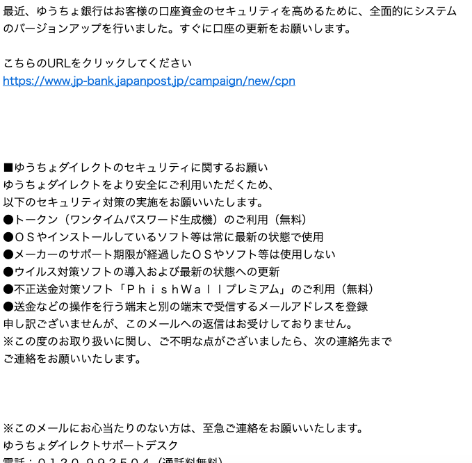 3 10 10 30 ゆうちょ銀行を騙る詐欺メールに関する注意喚起 情報基盤センターからのお知らせ 3 10 10 30 ゆうちょ銀行を騙る詐欺メールに関する注意喚起 情報基盤センターからのお知らせ