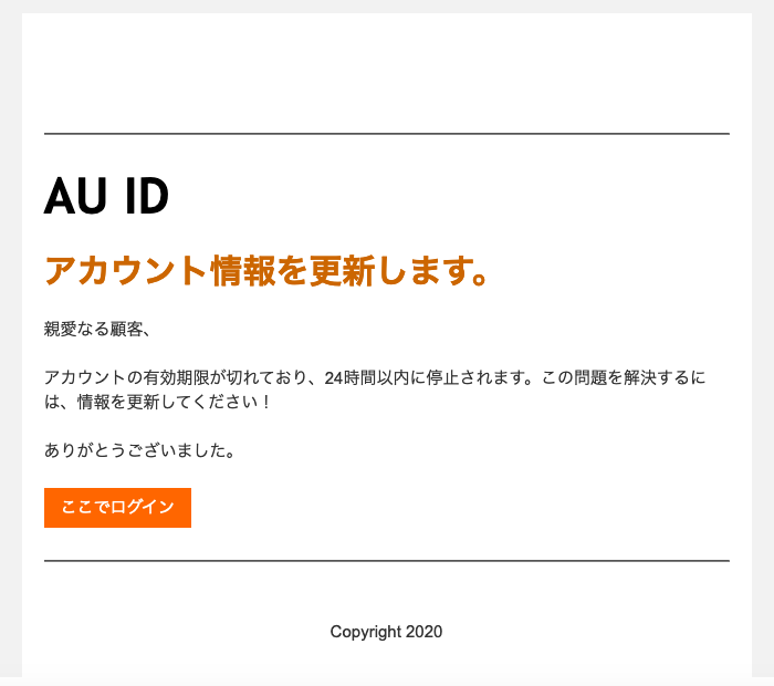 3 19 5 Auを騙る詐欺メールに関する注意喚起 情報基盤センターからのお知らせ