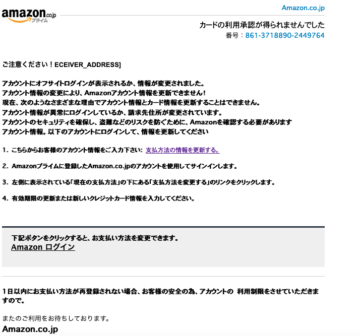 Amazonを騙る詐欺メールに関する注意喚起 たたしくんで す