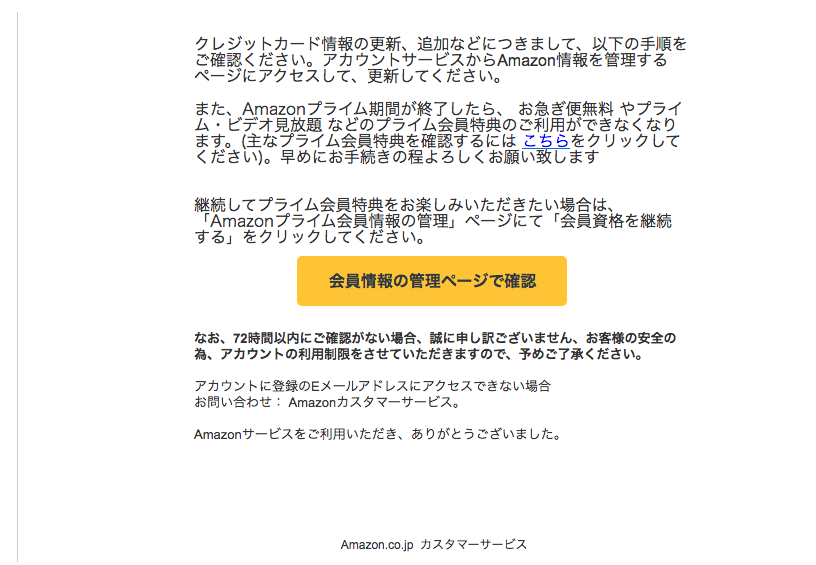 的 に メール Amazon 一時 ロック