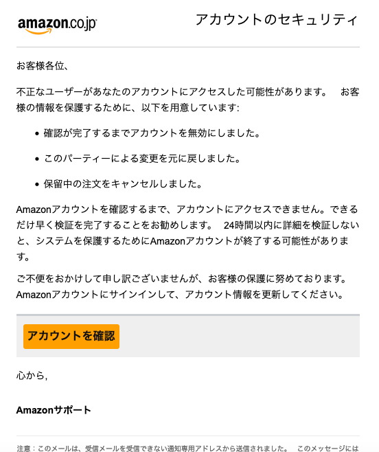 4 1 18 50 Amazonを騙る詐欺メールに関する注意喚起 情報基盤センターからのお知らせ