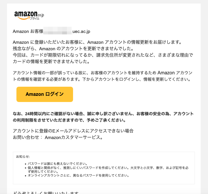 5 1 16 Amazonを騙る詐欺メールに関する注意喚起 情報基盤センターからのお知らせ