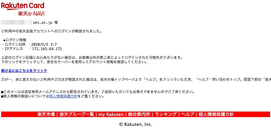 5 5 5 10 楽天市場 楽天カードを騙る詐欺メールに関する注意喚起 情報基盤センターからのお知らせ