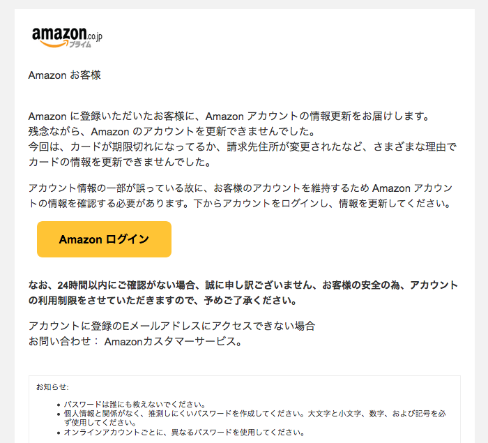 5 5 11 00 Amazonを騙る詐欺メールに関する注意喚起 情報基盤センターからのお知らせ