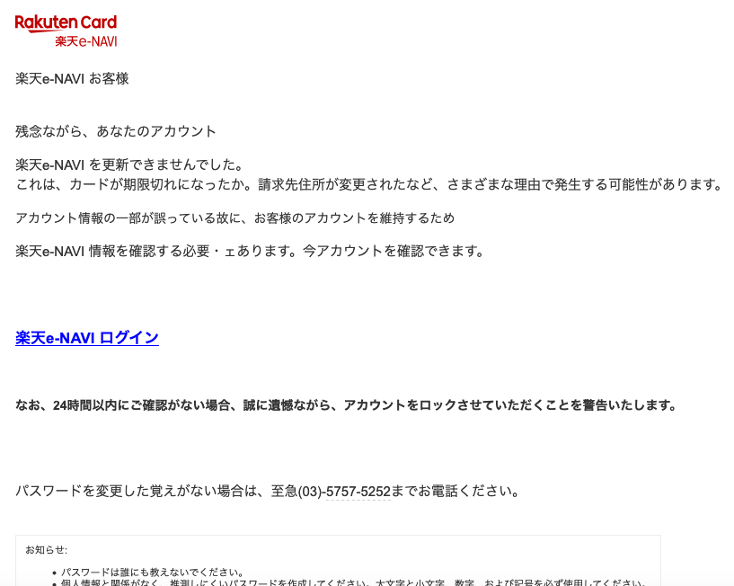 5 8 8 50 楽天市場 楽天カードを騙る詐欺メールに関する注意喚起 情報基盤センターからのお知らせ 5 8 8 50 楽天市場 楽天カードを騙る詐欺メールに関する注意喚起 情報基盤センターからのお知らせ
