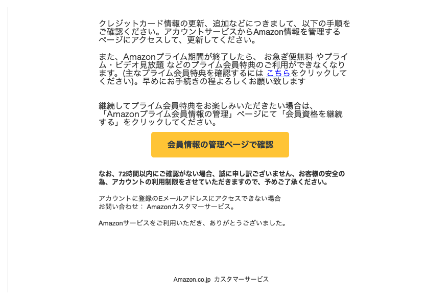 メール amazon セキュリティ 警告