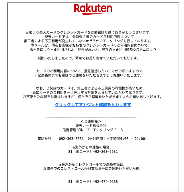 から 連絡 ご 楽天 カード の 緊急 【重要】楽天カードから緊急のご連絡