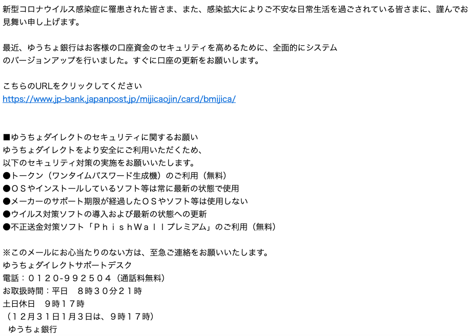 5 21 8 40 ゆうちょ銀行を騙る詐欺メールに関する注意喚起 情報基盤センターからのお知らせ 5 21 8 40 ゆうちょ銀行を騙る詐欺メールに関する注意喚起 情報基盤センターからのお知らせ
