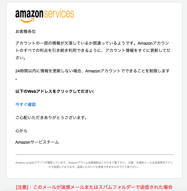 5 22 14 40 Amazonを騙る詐欺メールに関する注意喚起 情報基盤センターからのお知らせ