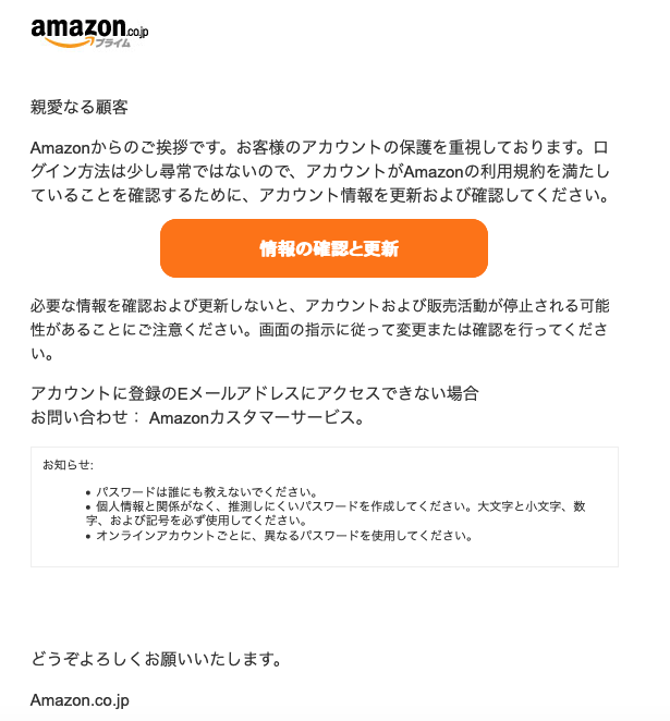 5 23 12 10 Amazonを騙る詐欺メールに関する注意喚起 情報基盤センターからのお知らせ 5 23 12 10 Amazonを騙る詐欺メールに関する注意喚起 情報基盤センターからのお知らせ