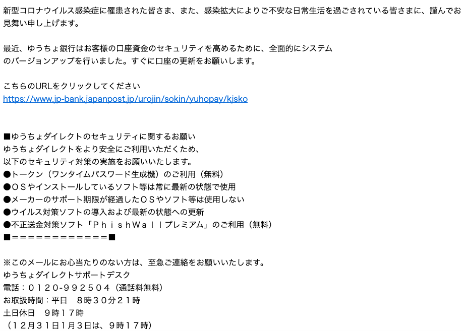 5 25 8 10 ゆうちょ銀行を騙る詐欺メールに関する注意喚起 情報基盤センターからのお知らせ 5 25 8 10 ゆうちょ銀行を騙る詐欺メールに関する注意喚起 情報基盤センターからのお知らせ