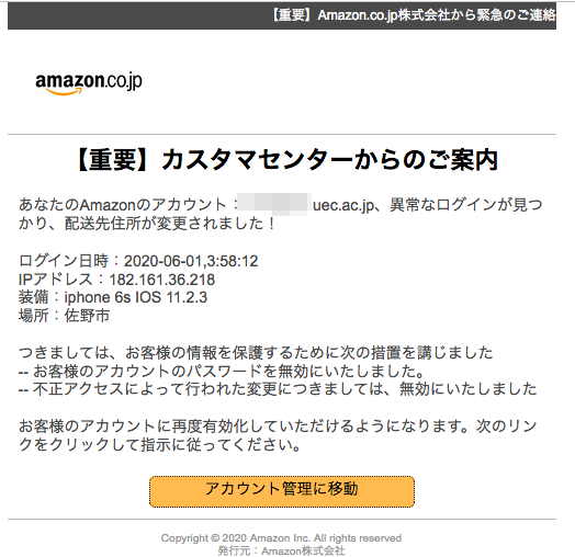 異常 ログイン メール Amazon