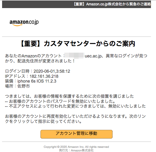 ログイン Amazon メール 異常