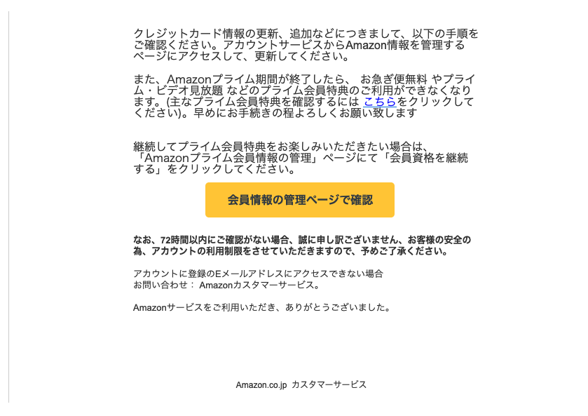 6 4 10 10 Amazonを騙る詐欺メールに関する注意喚起 情報基盤センターからのお知らせ
