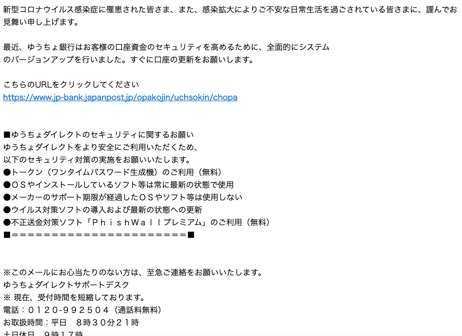 6 5 8 ゆうちょ銀行を騙る詐欺メールに関する注意喚起 情報基盤センターからのお知らせ 6 5 8 ゆうちょ銀行を騙る詐欺メールに関する注意喚起 情報基盤センターからのお知らせ