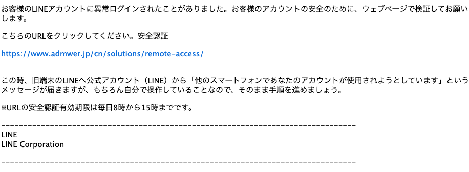 6 17 5 40 Lineを騙る詐欺メールに関する注意喚起 情報基盤センターからのお知らせ