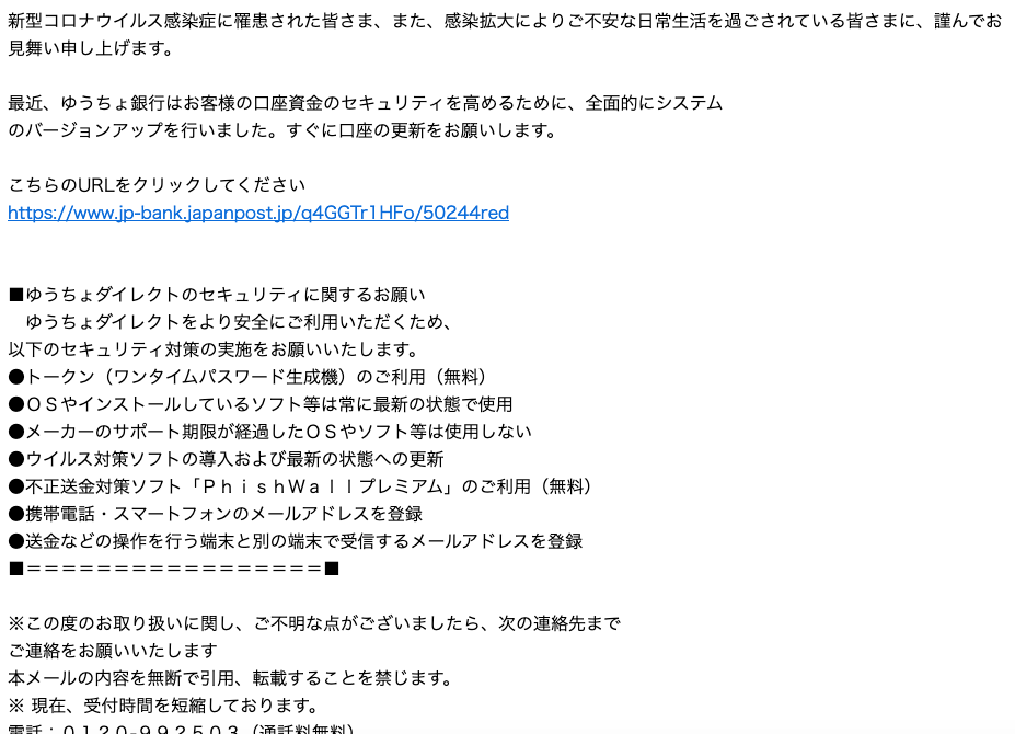 6 19 8 40 ゆうちょ銀行を騙る詐欺メールに関する注意喚起 情報基盤センターからのお知らせ 6 19 8 40 ゆうちょ銀行を騙る詐欺メールに関する注意喚起 情報基盤センターからのお知らせ