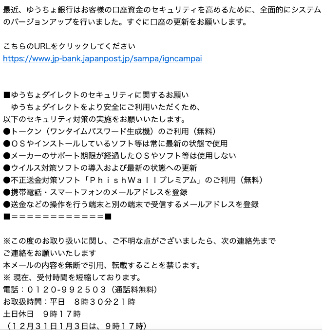 6 25 8 30 ゆうちょ銀行を騙る詐欺メールに関する注意喚起 情報基盤センターからのお知らせ 6 25 8 30 ゆうちょ銀行を騙る詐欺メールに関する注意喚起 情報基盤センターからのお知らせ