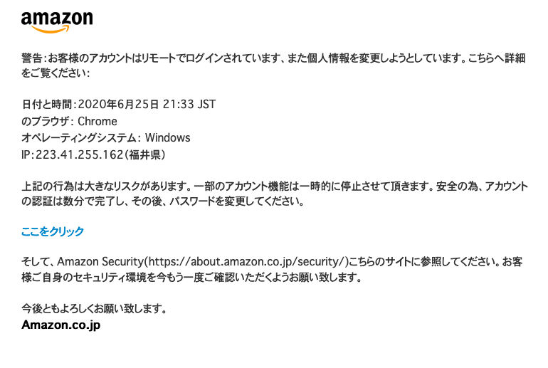 的 に メール Amazon 一時 ロック