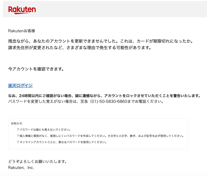 6 30 6 10 楽天市場 楽天カードを騙る詐欺メールに関する注意喚起 情報基盤センターからのお知らせ