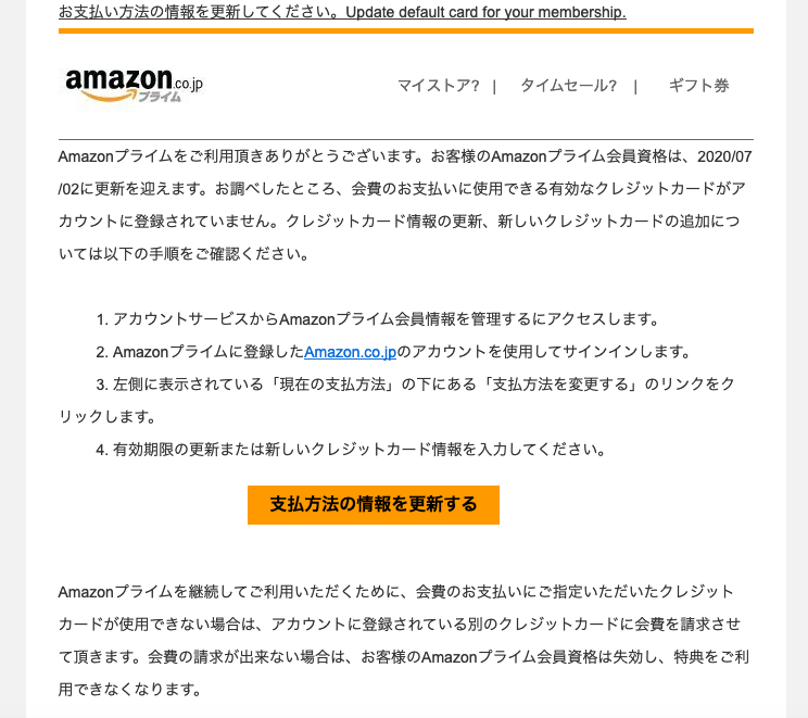 プライム 会費 の お 支払い 方法 に 問題 が あります