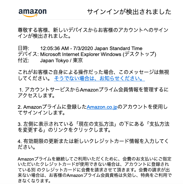 メール amazon セキュリティ 警告