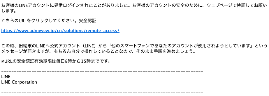 7 8 6 Lineを騙る詐欺メールに関する注意喚起 情報基盤センターからのお知らせ