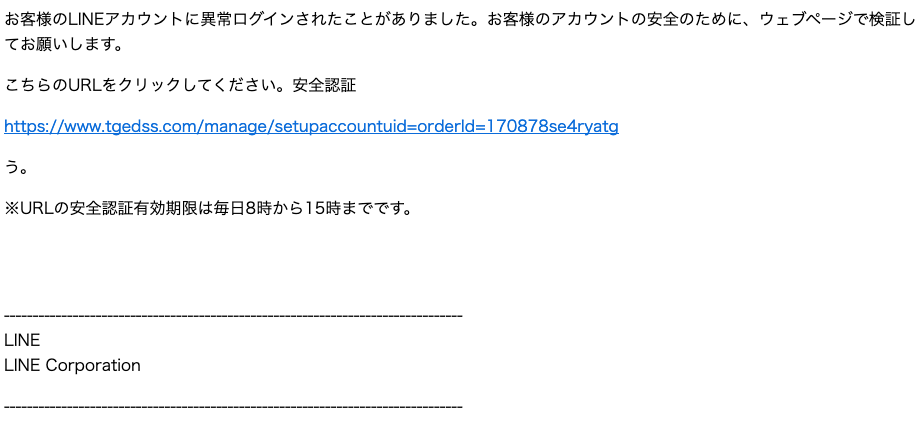 7 9 6 Lineを騙る詐欺メールに関する注意喚起 情報基盤センターからのお知らせ 7 9 6 Lineを騙る詐欺メールに関する注意喚起 情報基盤センターからのお知らせ